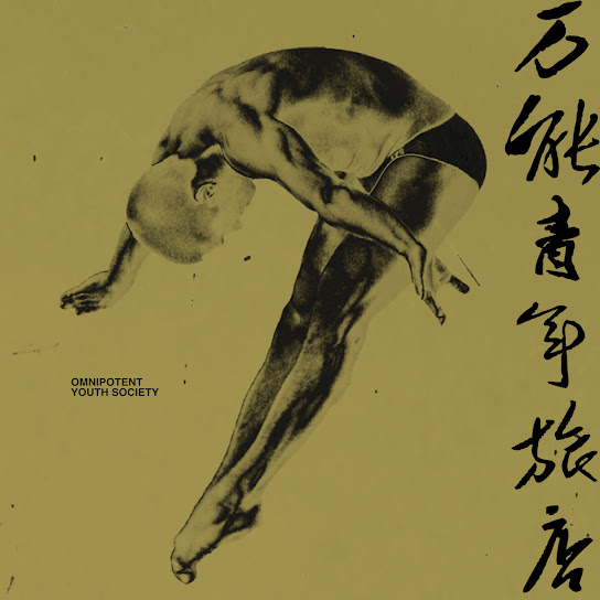 《萬能青年旅店》專輯封面