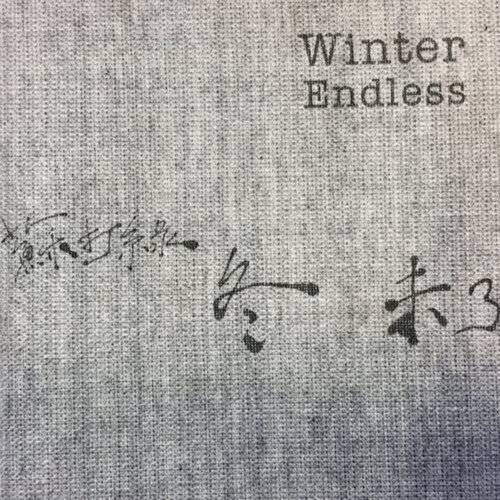 《冬 未了》專輯封面