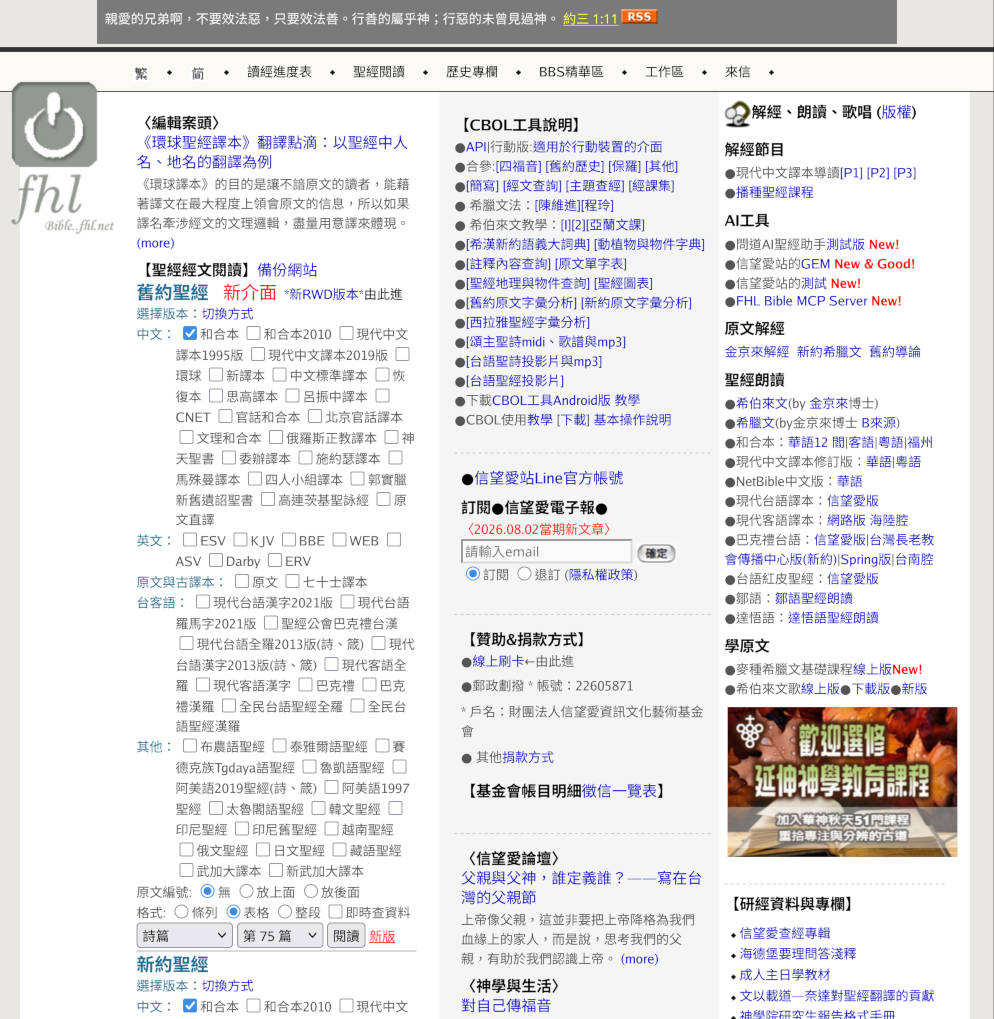 信望愛聖經站截圖